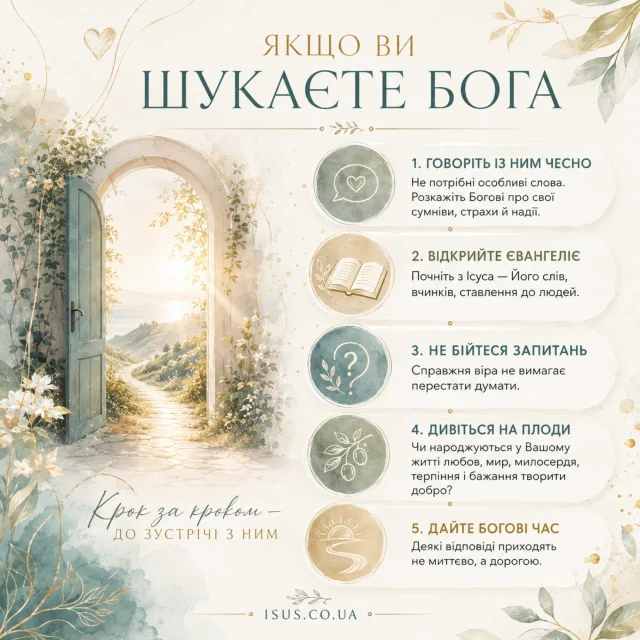 Бог існує: як побачити Його присутність у світі, у Біблії та у власному житті 5 yakscho vy result